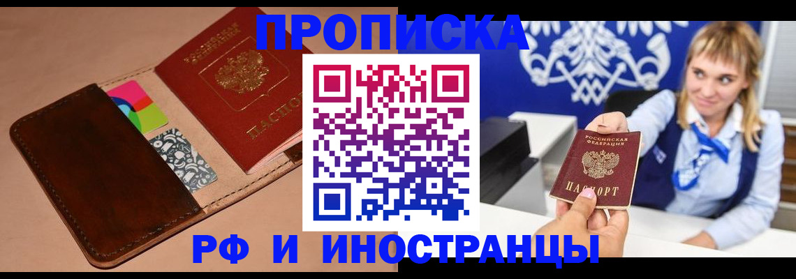 прописка паспорт в Лобне