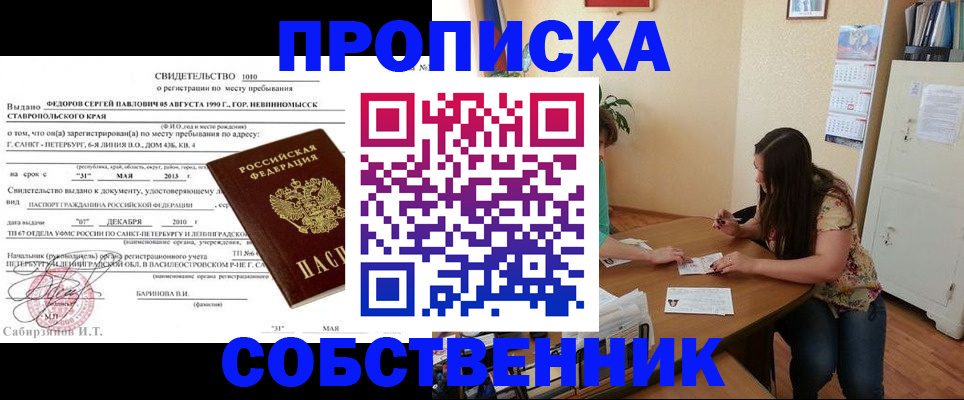 прописка паспорт в Лобне