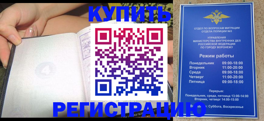 прописка для работы в Лобне